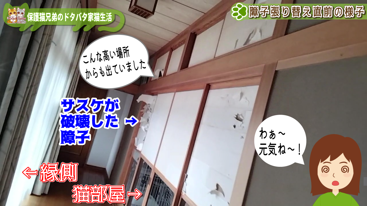 サスケが破壊した障子